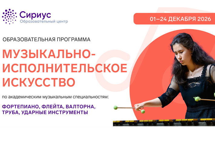 ОЦ «СИРИУС» приглашает к участию в образовательной программе